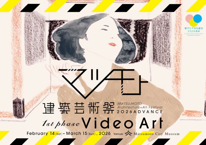 マツモト建築芸術祭2026 ADVANCE　開催決定!