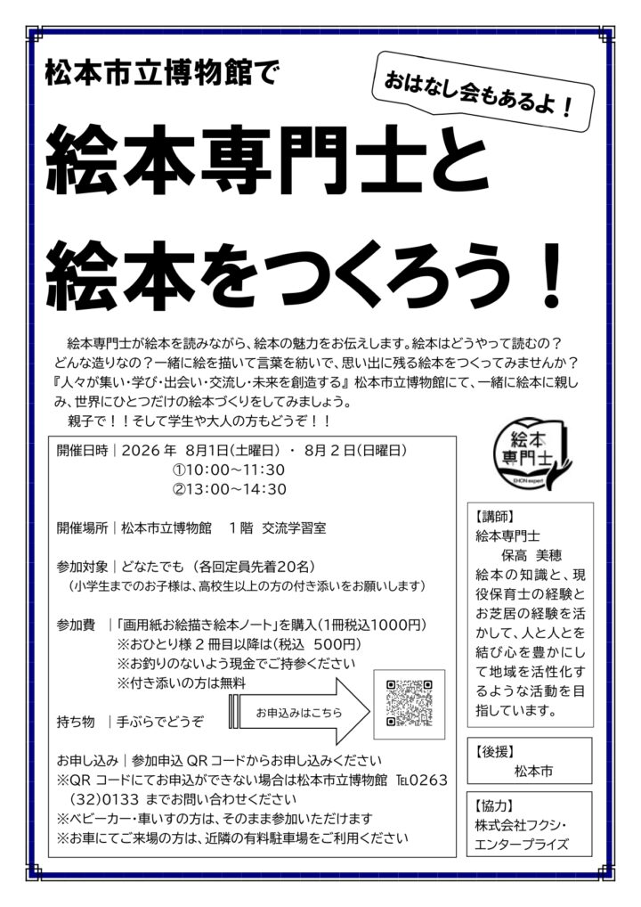 【ワークショップ】絵本専門士と世界にひとつだけの絵本をつくろう！8/1㊏・2㊐