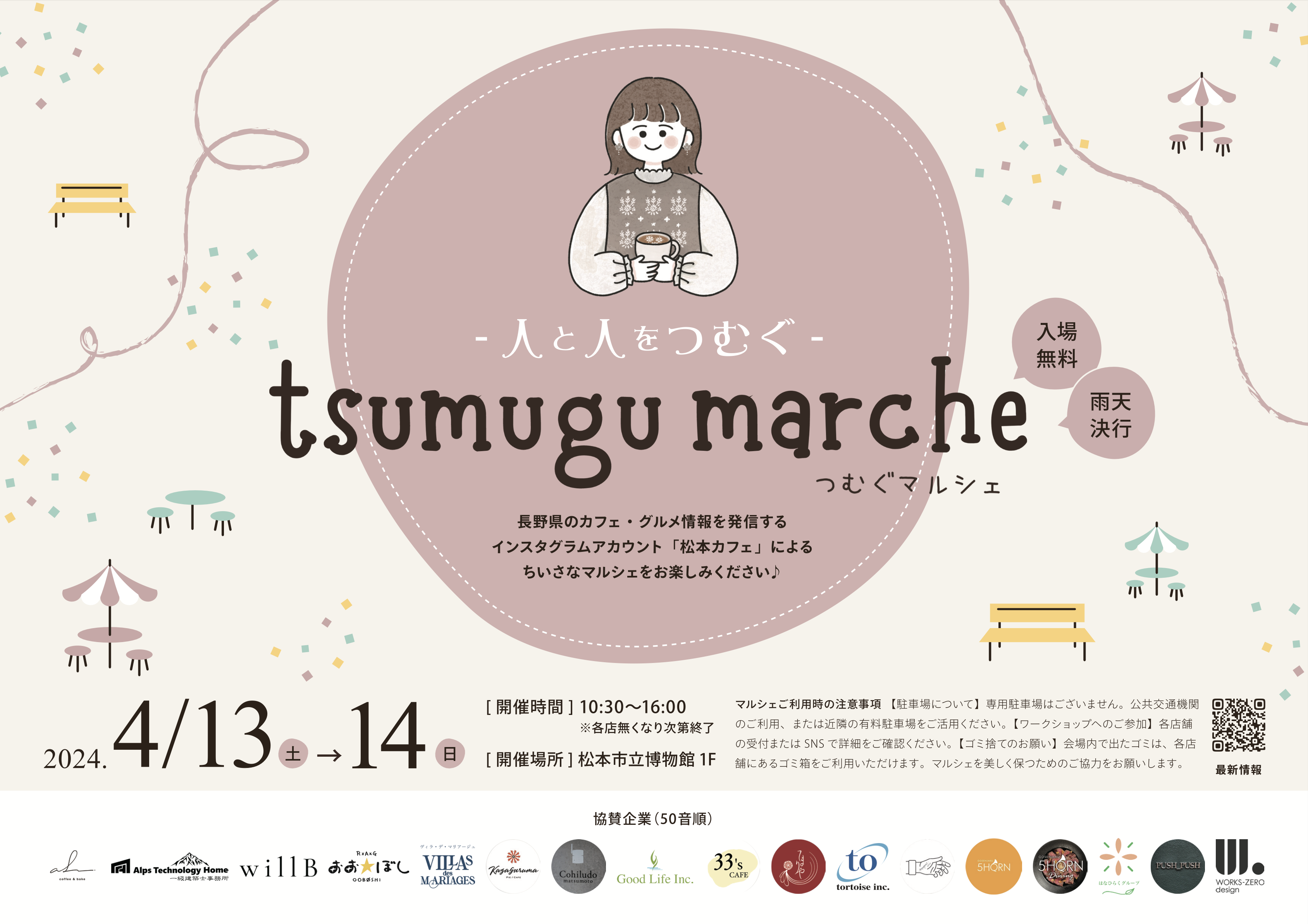 自主事業】『第1回 つむぐマルシェ』開催!! - 松本市立博物館