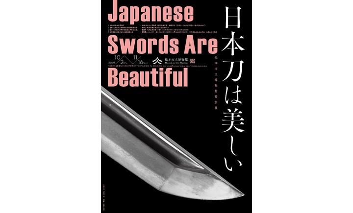 令和７年度特別展「日本刀は美しい　Japanese Swords Are Beautiful」