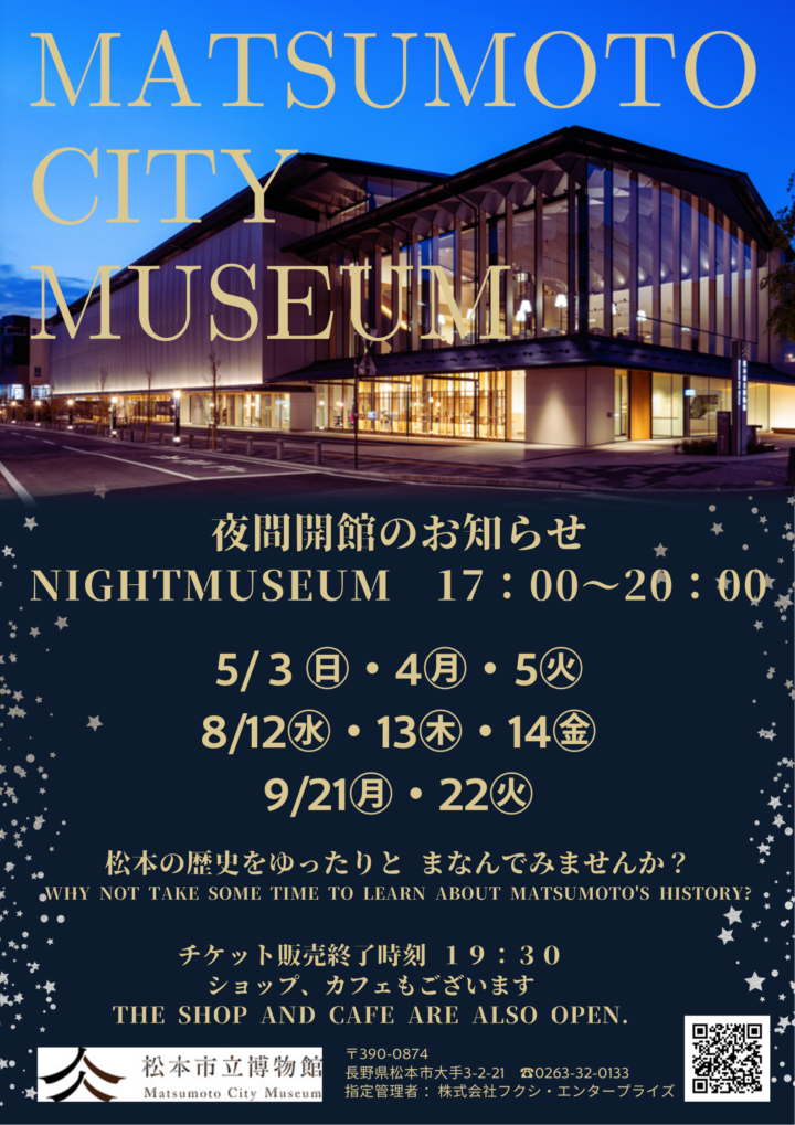 ≪8月≫夜間特別開館のお知らせ