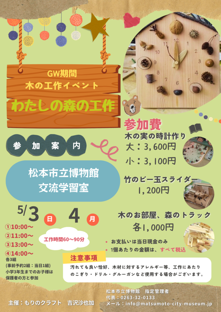 【GW企画】わたしの森の工作